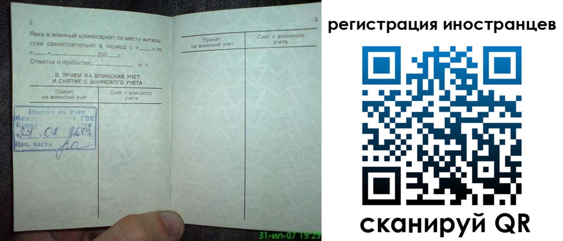 временная регистрация для всех в Холмске
