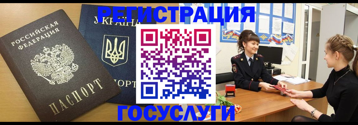 прописка законно в Холмске