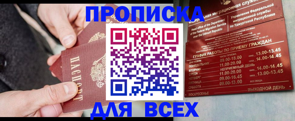 прописка поиск в Холмске