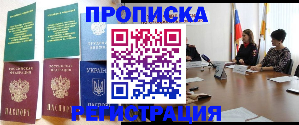 прописка для военкомата в Холмске