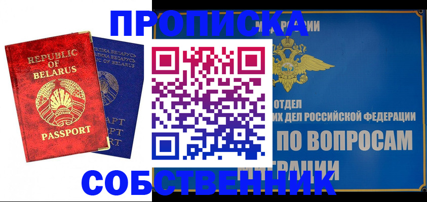 прописка штамп в Холмске